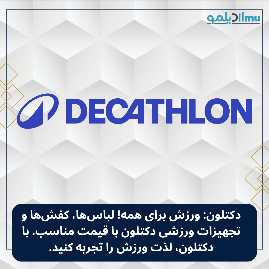 decathlon